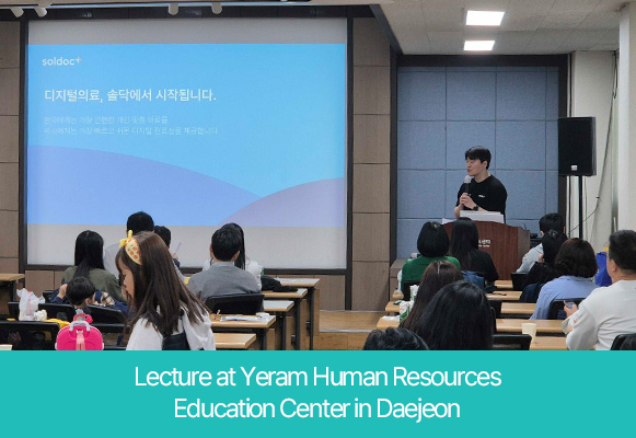 Lecture at Yeram Human Resources Education Center in Daejeon