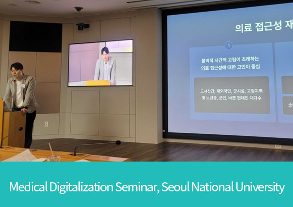Medical Digitalization Seminar, Seoul National University