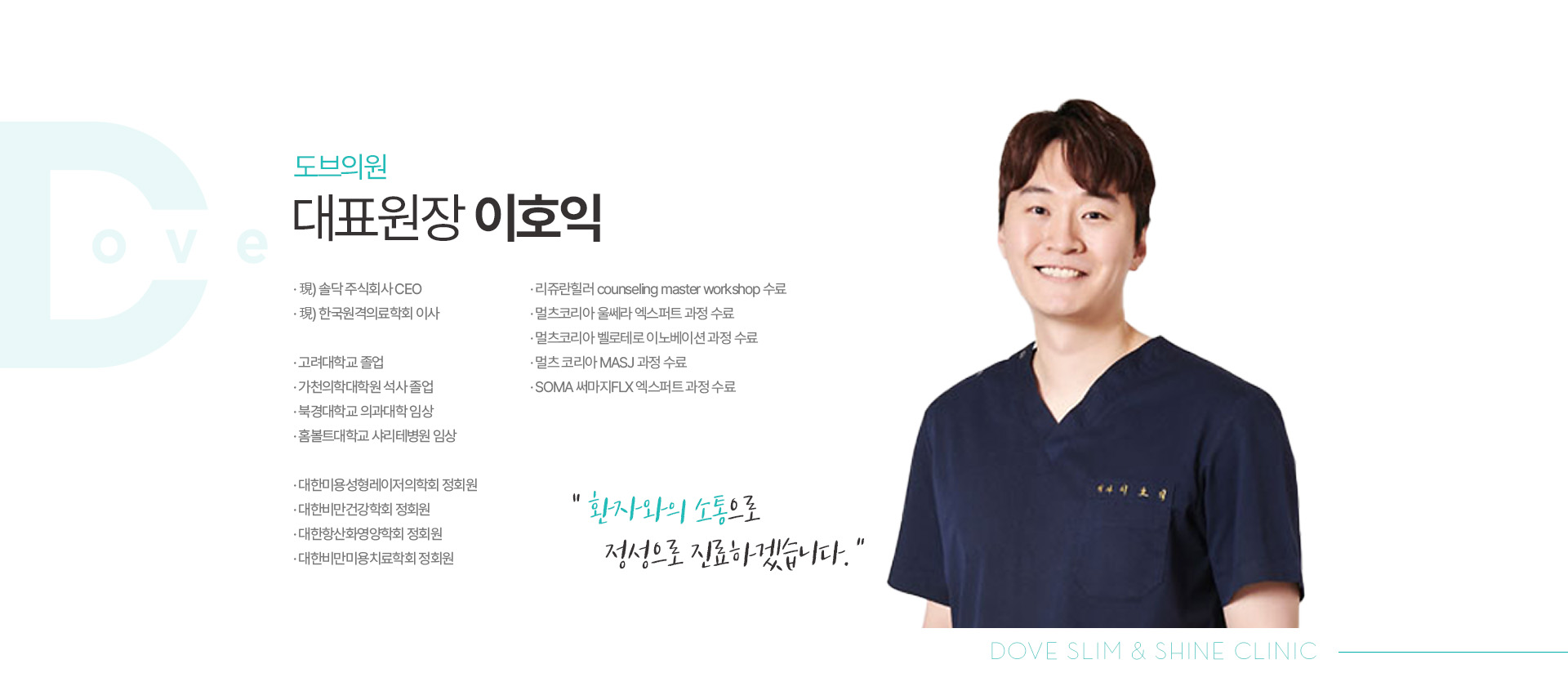 대표원장 이호익