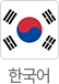 한국어